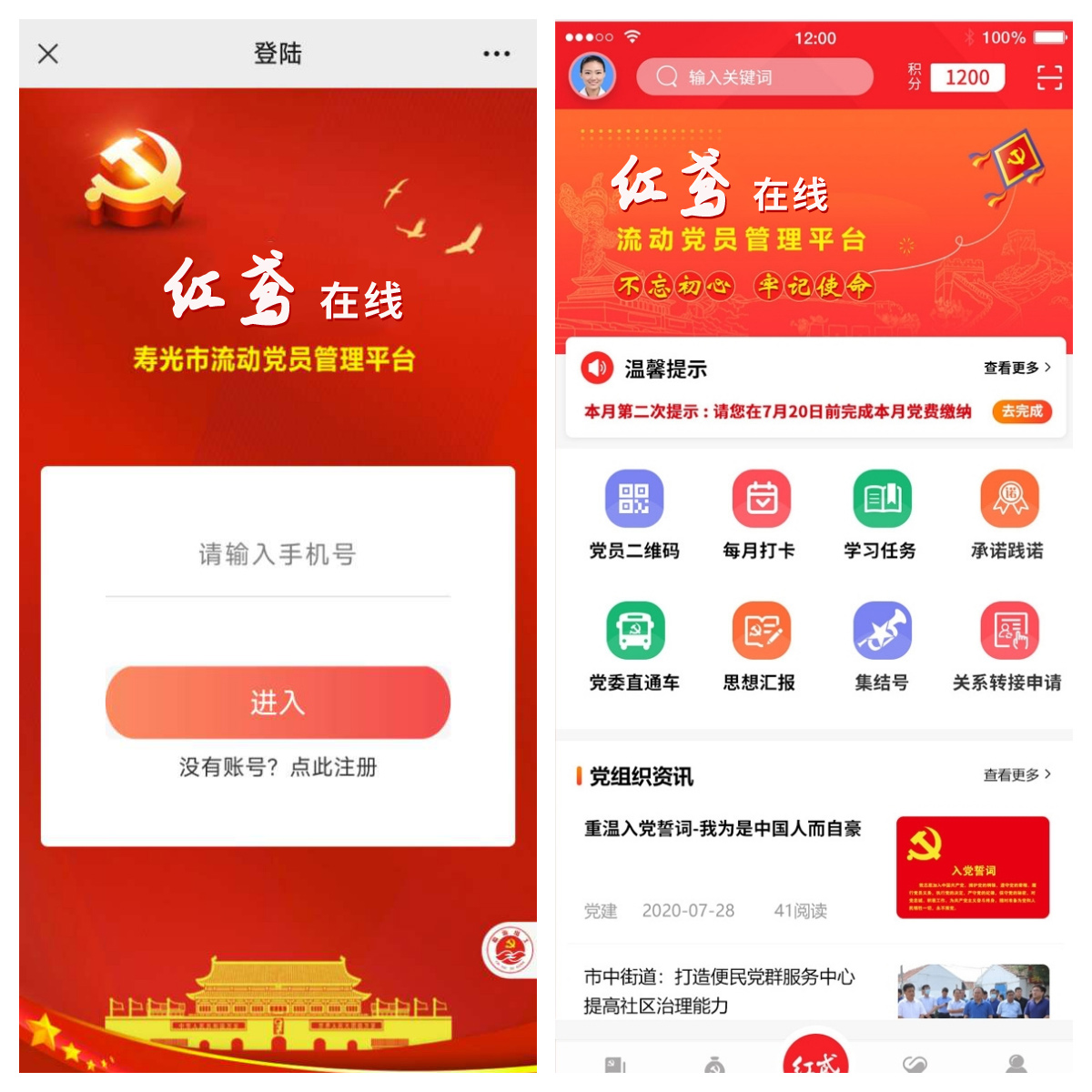 讓流動黨員管理不再難！環(huán)球軟件研發(fā)的“紅鳶在線”系統(tǒng)引關(guān)注