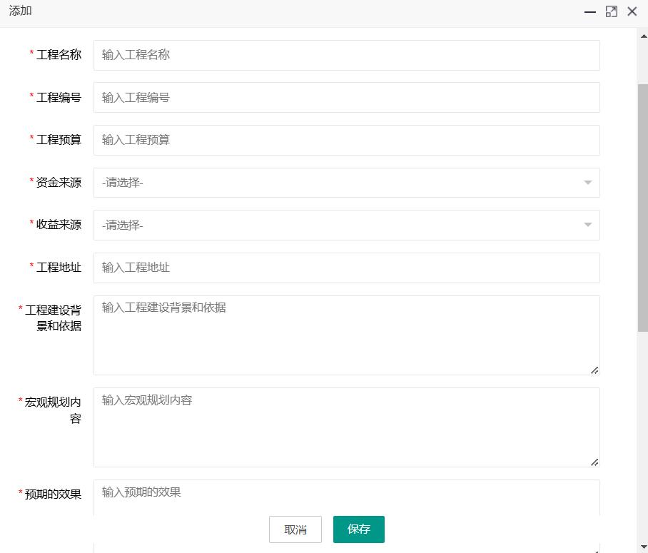 投資項(xiàng)目管理模塊