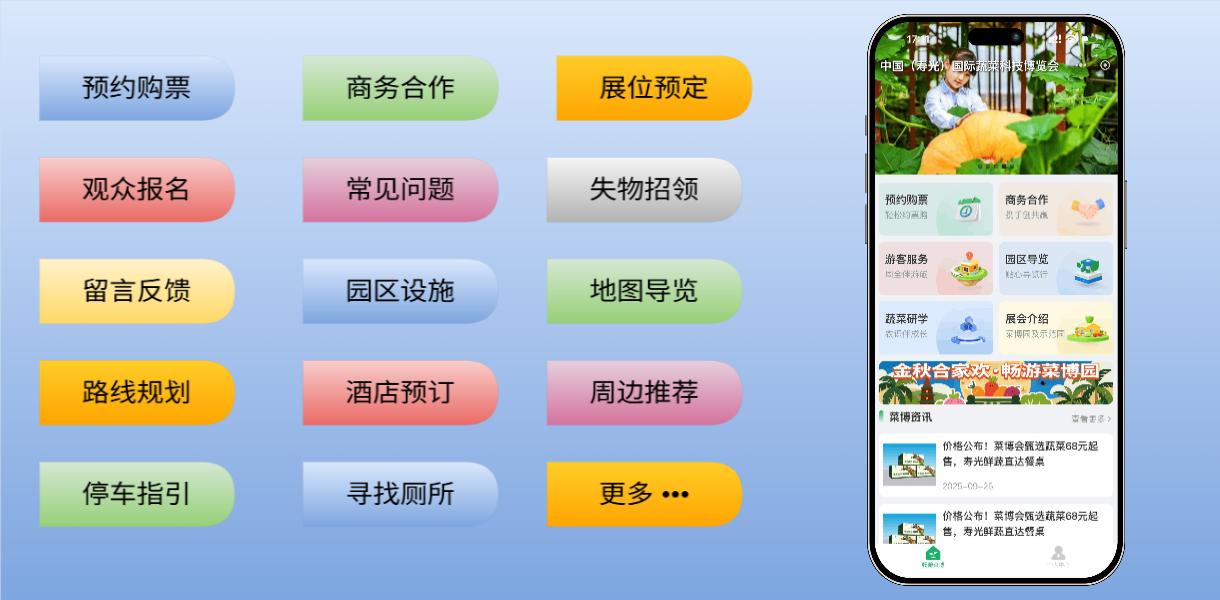 菜博會智慧服務(wù)（小程序）