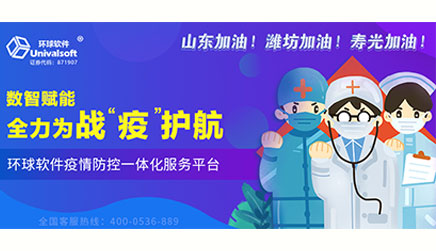 【成功案例】壽光調(diào)用各類數(shù)據(jù)六億余條助力鄉(xiāng)村振興，讓疫情防控更加精準化、精細化